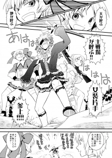 (Futaket 6) [Amakasas, dicca (psohatten, Sumietsu Dicca)] Korizu ni Josou Shounen da! Ute Ute! 2 (Fantasy Earth: Zero) - page 37