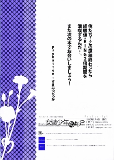 (Futaket 6) [Amakasas, dicca (psohatten, Sumietsu Dicca)] Korizu ni Josou Shounen da! Ute Ute! 2 (Fantasy Earth: Zero) - page 41