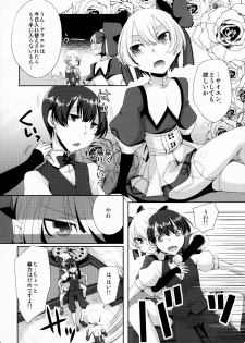 (Futaket 6) [Amakasas, dicca (psohatten, Sumietsu Dicca)] Korizu ni Josou Shounen da! Ute Ute! 2 (Fantasy Earth: Zero) - page 7