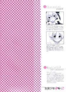 (Futaket 6) [Amakasas, dicca (psohatten, Sumietsu Dicca)] Korizu ni Josou Shounen da! Ute Ute! 2 (Fantasy Earth: Zero) - page 5