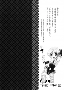 (Futaket 6) [Amakasas, dicca (psohatten, Sumietsu Dicca)] Korizu ni Josou Shounen da! Ute Ute! 2 (Fantasy Earth: Zero) - page 19