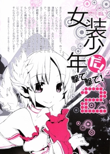 (Futaket 6) [Amakasas, dicca (psohatten, Sumietsu Dicca)] Korizu ni Josou Shounen da! Ute Ute! 2 (Fantasy Earth: Zero) - page 3
