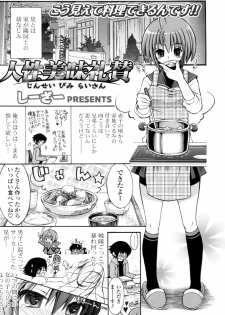 [Cesar] Jinsei Bimi Raisan (COMIC Potpourri Club 2010-10) - page 3