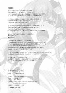 (Reitaisai SP) [Hannama (Soine)] SaNaH (Touhou Project) - page 13