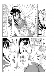 [Kamome Dan] Shakugan VS Kyonyuuko ～ Arashi no Inu Genka Special ～ (Shakugan no Shana) - page 5