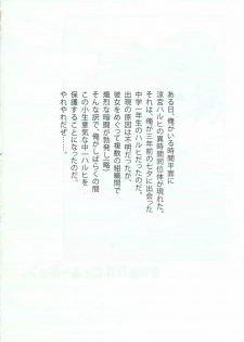 (SC46) [GUST (Harukaze Soyogu)] Sasa no Ha Haruhi to Kouichi Kyon. (Suzumiya Haruhi no Yuuutsu [The Melancholy of Haruhi Suzumiya]) - page 3