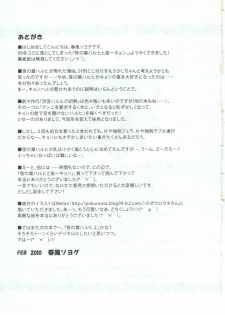 (SC46) [GUST (Harukaze Soyogu)] Sasa no Ha Haruhi to Kouichi Kyon. (Suzumiya Haruhi no Yuuutsu [The Melancholy of Haruhi Suzumiya]) - page 24