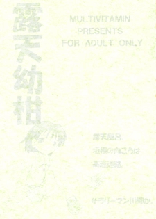 [MULTI VITAMIN] RotenYoukan - page 3