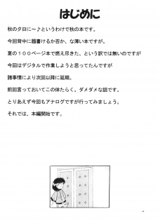 [MULTI VITAMIN] RotenYoukan - page 6