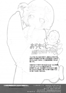 (C77) [Omoshiro Burger (Tokuda Shinnosuke)] A la Mode Oryouri Idol Audition - page 12
