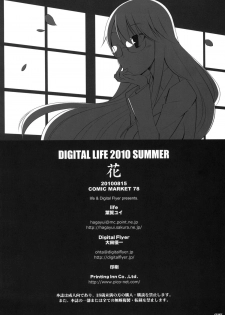 (C78) [life, Digital Flyer (Haga Yui, Ohta Yuuichi)] DIGITAL LIFE 2010 SUMMER Hana (HeartCatch Precure!) - page 29