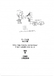 [Nanikaya (Sake)] Kyua Kyua (Futari wa Precure) - page 17
