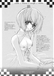 [Genshou Koubou (Sugiyama Genshou)] innocence Adagio solo - page 22