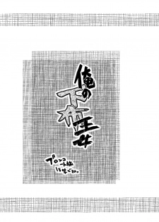 (CR37) [Bronco Hitoritabi (Uchi-Uchi Keyaki)] Ore no Shita Nuno Oujo (Shinrabansho Choco) - page 22