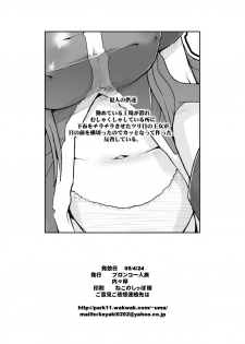 (CR37) [Bronco Hitoritabi (Uchi-Uchi Keyaki)] Ore no Shita Nuno Oujo (Shinrabansho Choco) - page 21