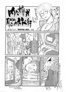 [Bronco Hitoritabi] Yaseiji ni iroiro oshieru hon nano da - page 11