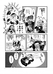 [Tsurupeta Kenkyuusho (Various)] Tsurupeta Kenkyuu Houkokusho 005 Dengeki Jigoku - Turupeta Research Report - page 16