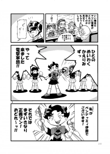 [Tsurupeta Kenkyuusho (Various)] Tsurupeta Kenkyuu Houkokusho 005 Dengeki Jigoku - Turupeta Research Report - page 19