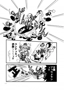 [Tsurupeta Kenkyuusho (Various)] Tsurupeta Kenkyuu Houkokusho 005 Dengeki Jigoku - Turupeta Research Report - page 24