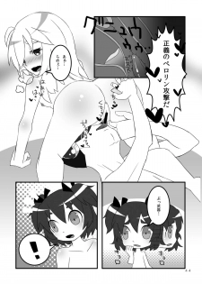 [Tsurupeta Kenkyuusho (Various)] Tsurupeta Kenkyuu Houkokusho 005 Dengeki Jigoku - Turupeta Research Report - page 43