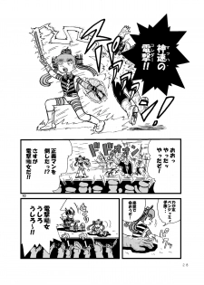 [Tsurupeta Kenkyuusho (Various)] Tsurupeta Kenkyuu Houkokusho 005 Dengeki Jigoku - Turupeta Research Report - page 27