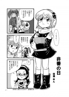 [Tsurupeta Kenkyuusho (Various)] Tsurupeta Kenkyuu Houkokusho 005 Dengeki Jigoku - Turupeta Research Report - page 6