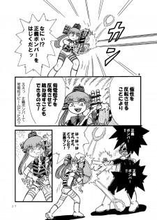 [Tsurupeta Kenkyuusho (Various)] Tsurupeta Kenkyuu Houkokusho 005 Dengeki Jigoku - Turupeta Research Report - page 26