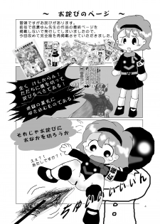 [Tsurupeta Kenkyuusho (Various)] Tsurupeta Kenkyuu Houkokusho 005 Dengeki Jigoku - Turupeta Research Report - page 3