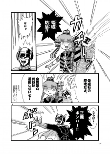 [Tsurupeta Kenkyuusho (Various)] Tsurupeta Kenkyuu Houkokusho 005 Dengeki Jigoku - Turupeta Research Report - page 25
