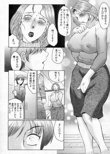 [Fuusen Club] Juku Koi Ch.01 (COMIC Shingeki 2010-12) - page 10