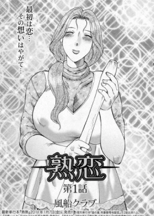 [Fuusen Club] Juku Koi Ch.01 (COMIC Shingeki 2010-12)