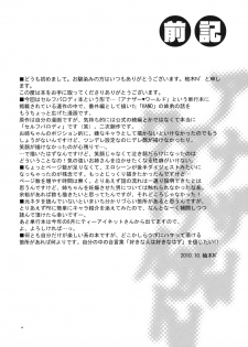 (SC49) [Lv.X+ (Yuzuki N Dash)] Another Another World - page 3