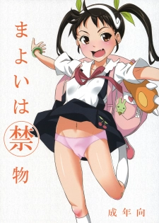 [pooca (Nora Shinji)] Mayoi wa Kinmotsu (Bakemonogatari) - page 1