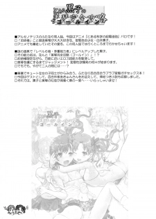 (C78) [Arsenothelus (Rebis)] Toaru Kuroko no Mikoto Kanzen Kouryaku (Toaru Kagaku no Railgun) [English] [biribiri] - page 2