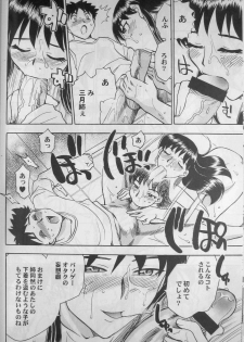 (C67) [Kamidake Onsen] Ianryokou Toujitsu No Yoru 5 (Tenchi Muyou!) - page 37