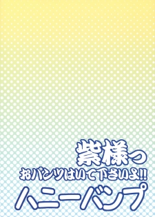 (Reitaisai 6) [Honey Bump (Nakatsugawa Minoru)] Yukari-sama Opants Haite kudasai yo!! | Yukari, Please Wear Your Panties!! (Touhou Project) [English] [Chocolate] - page 18