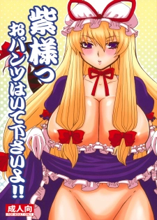 (Reitaisai 6) [Honey Bump (Nakatsugawa Minoru)] Yukari-sama Opants Haite kudasai yo!! | Yukari, Please Wear Your Panties!! (Touhou Project) [English] [Chocolate] - page 1