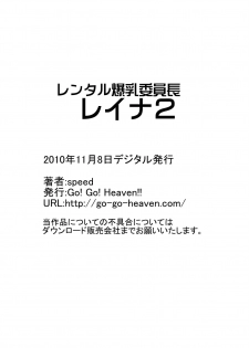 [Go! Go! Heaven!! (speed)] Rental Bakunyuu Iinchou Reina 2 - page 13