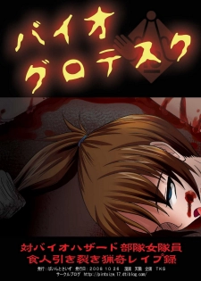 (Puniket 18) [Pint Size (Tenrai, TKS)] Bio Grotesque (Resident Evil) - page 27