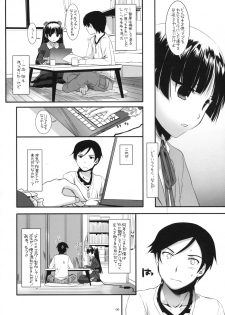 (SC49) [Digital Lover (Nakajima Yuka)] D.L. action 56 (Ore no Imouto ga Konna ni Kawaii Wake ga nai) - page 5
