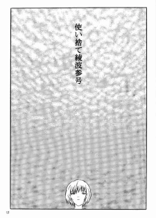 [Manga Super (Nekoi Mie)] Wonderful World (Neon Genesis Evangelion) - page 16