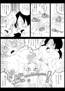 [Miracle Ponchi Matsuri] DRAGON ROAD Mousaku Gekijou 4 (Dragon Ball) - page 15