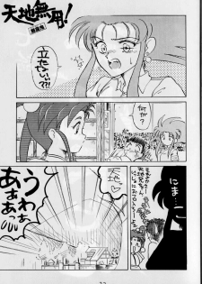 A PEX (Brave Express Might Gaine, Tenchi Muyo) - page 23