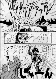 A PEX (Brave Express Might Gaine, Tenchi Muyo) - page 6