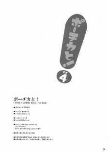 (C78) [1st.M's, HAMUSTAR (Hayami Osamu, Nyakki)] PO-CHIKA&! (Final Fantasy IV) - page 17