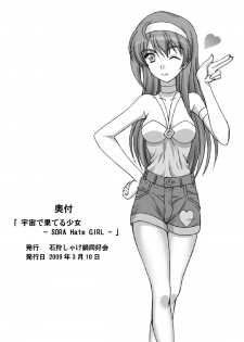 [Ishikari Shake Nabeto Ukoukai] Sora Hate Girl (Sora wo Kakeru Shoujo) - page 30