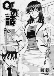 [Hagane Tetsu] OL no Hanashi vol.3 (COMIC SIGMA 2010-11 Vol.50) - page 2