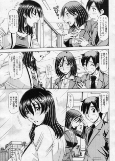 [Hagane Tetsu] OL no Hanashi vol.3 (COMIC SIGMA 2010-11 Vol.50) - page 3