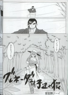 (C68) [Yaboudo Project (Narashino Zoe)] Grenadier vs Lone Wolf and Cub / Grenadier Tai Kozure Ookami (Grenadier) - page 3