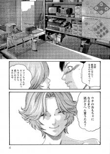 [Haruki] Sense Vol. 3 - page 8
